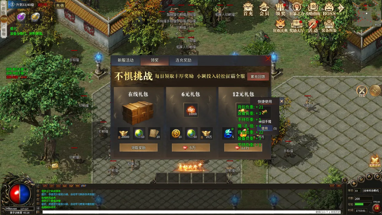 1.80战神微变 Screenshot 3