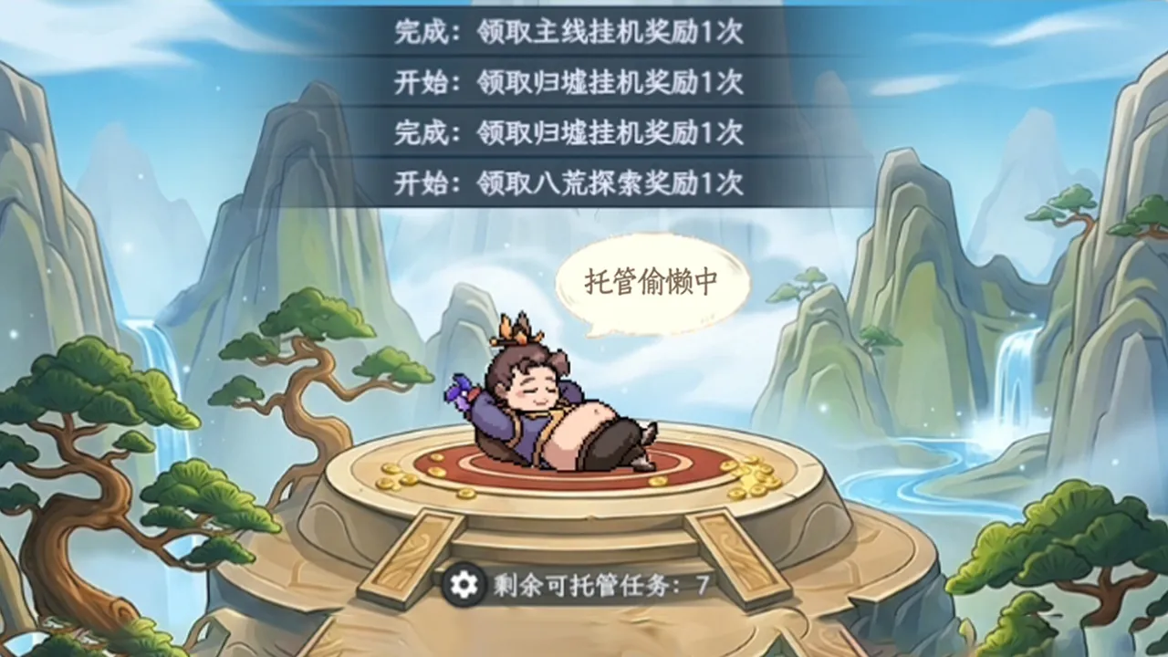 山海幻境 Screenshot 9