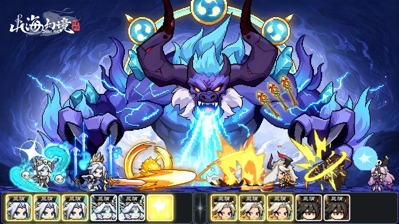 山海幻境 Screenshot 2