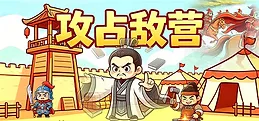 Capture the enemy camp