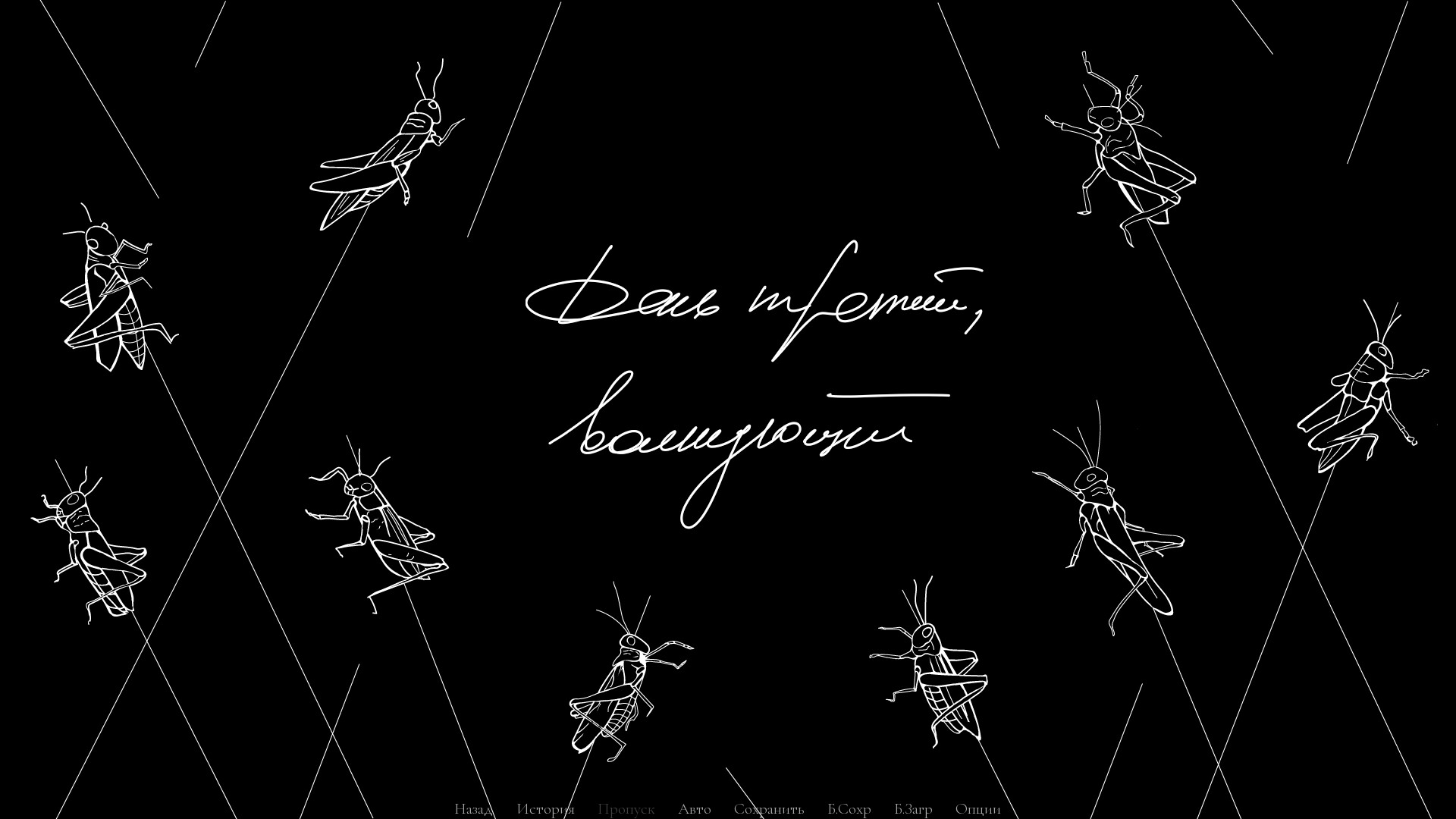 Вторая степень покоя Screenshot 2