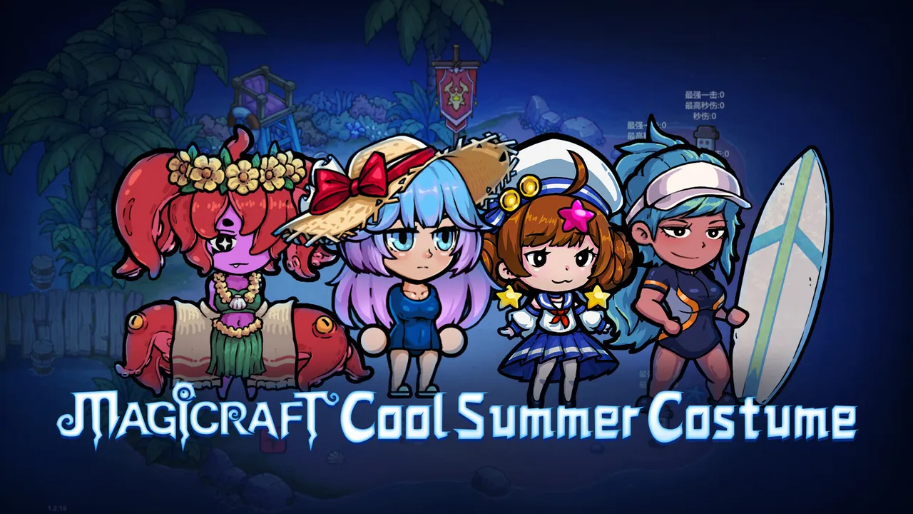 魔法工艺 - 凉爽夏日 Cool Summer Costume Screenshot 0
