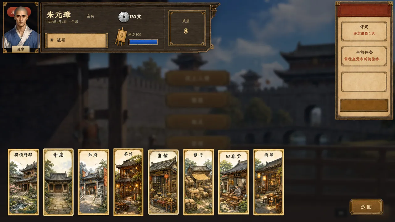 朱元璋模拟器 Screenshot 2