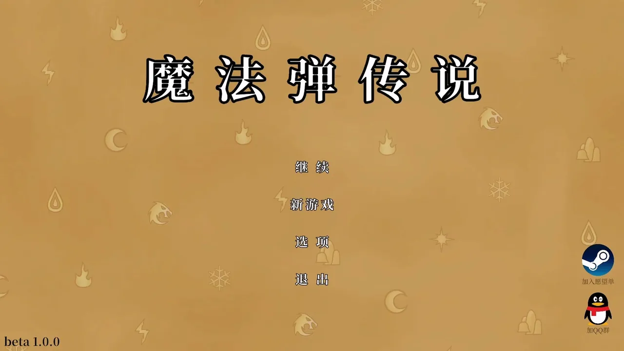魔法弹传奇MagicBulletStory Screenshot 0