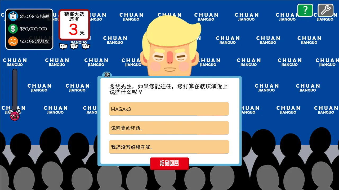 川建国同志想要连任/Comrade Trump's Re-election Screenshot 6