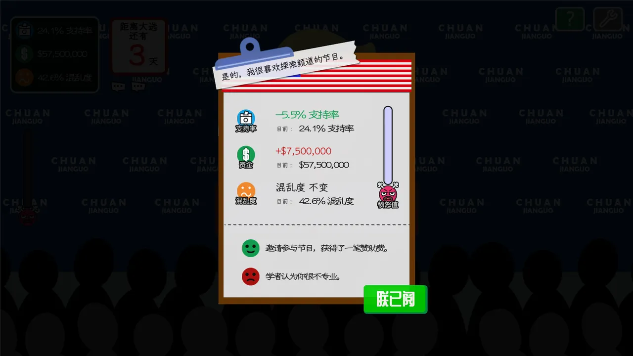 川建国同志想要连任/Comrade Trump's Re-election Screenshot 8