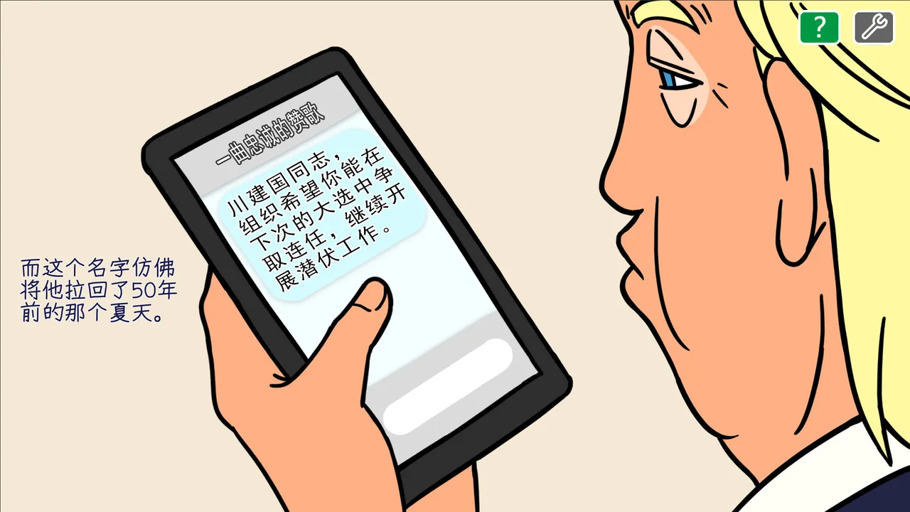 川建国同志想要连任/Comrade Trump's Re-election Screenshot 1