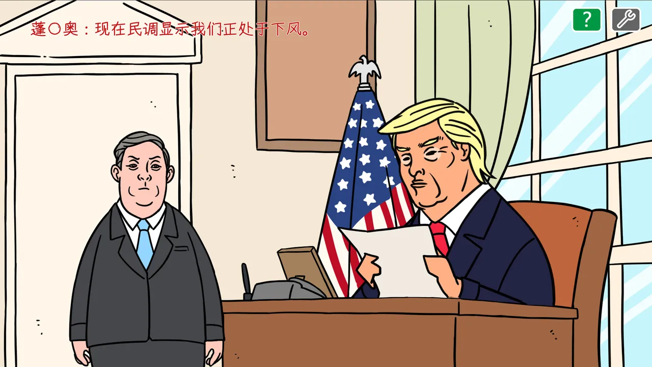 川建国同志想要连任/Comrade Trump's Re-election Screenshot 0
