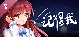 记得我 Soundtrack