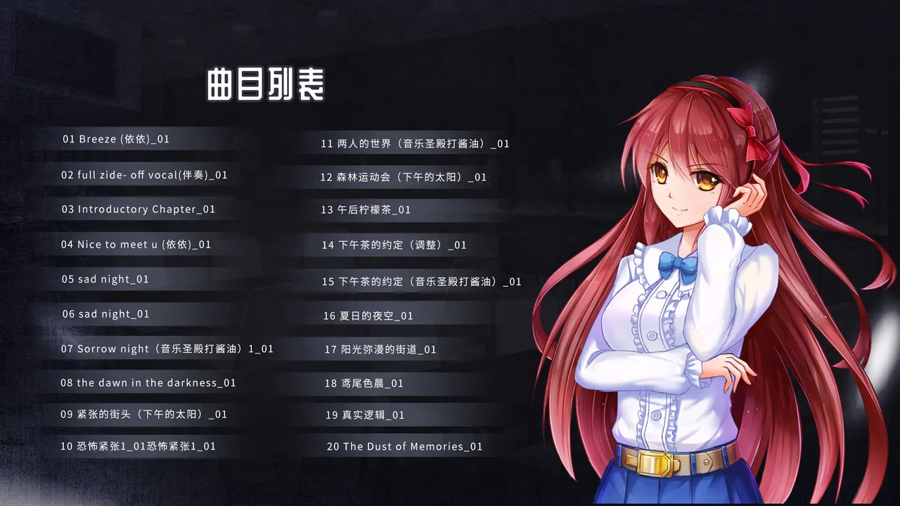 记得我 Soundtrack Screenshot 1