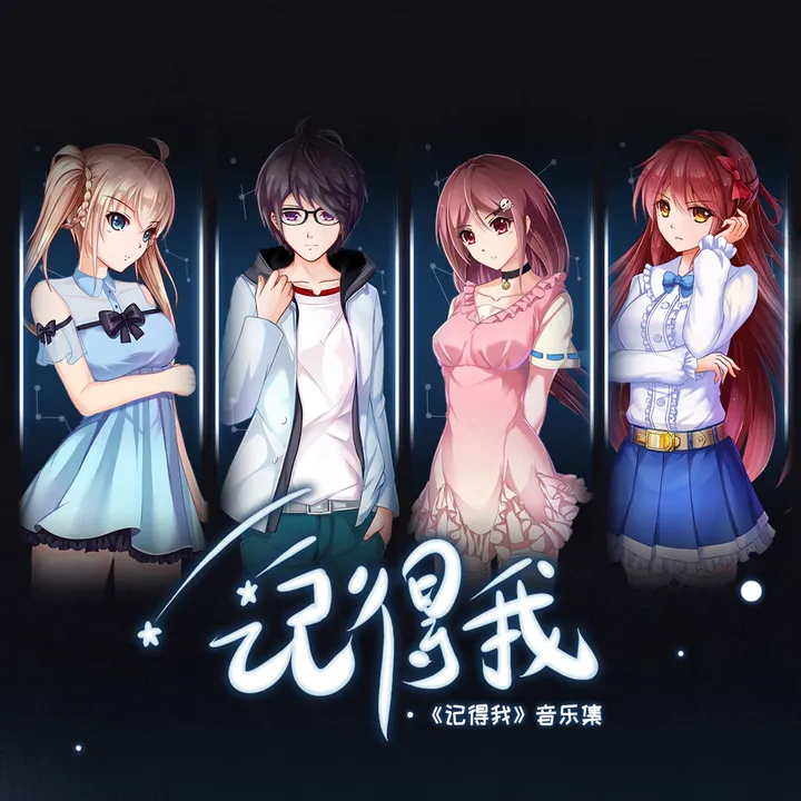 记得我 Soundtrack Screenshot 0