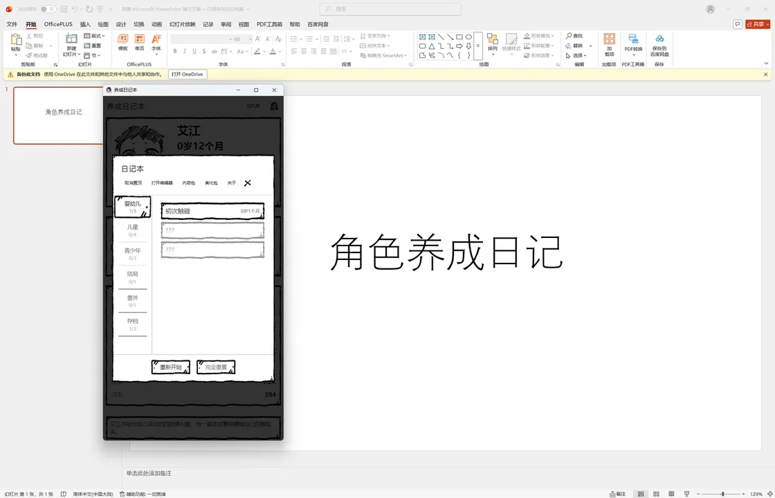 CharaDiary Screenshot 3