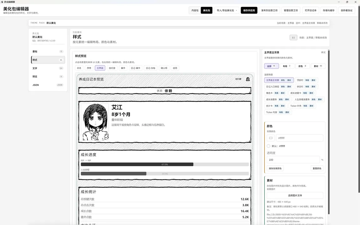 CharaDiary Screenshot 1