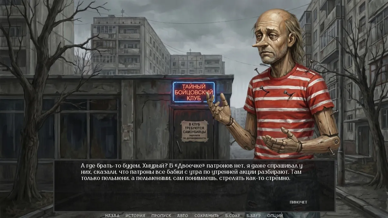 Visual Novel: WOODEN CALIBER Screenshot 0