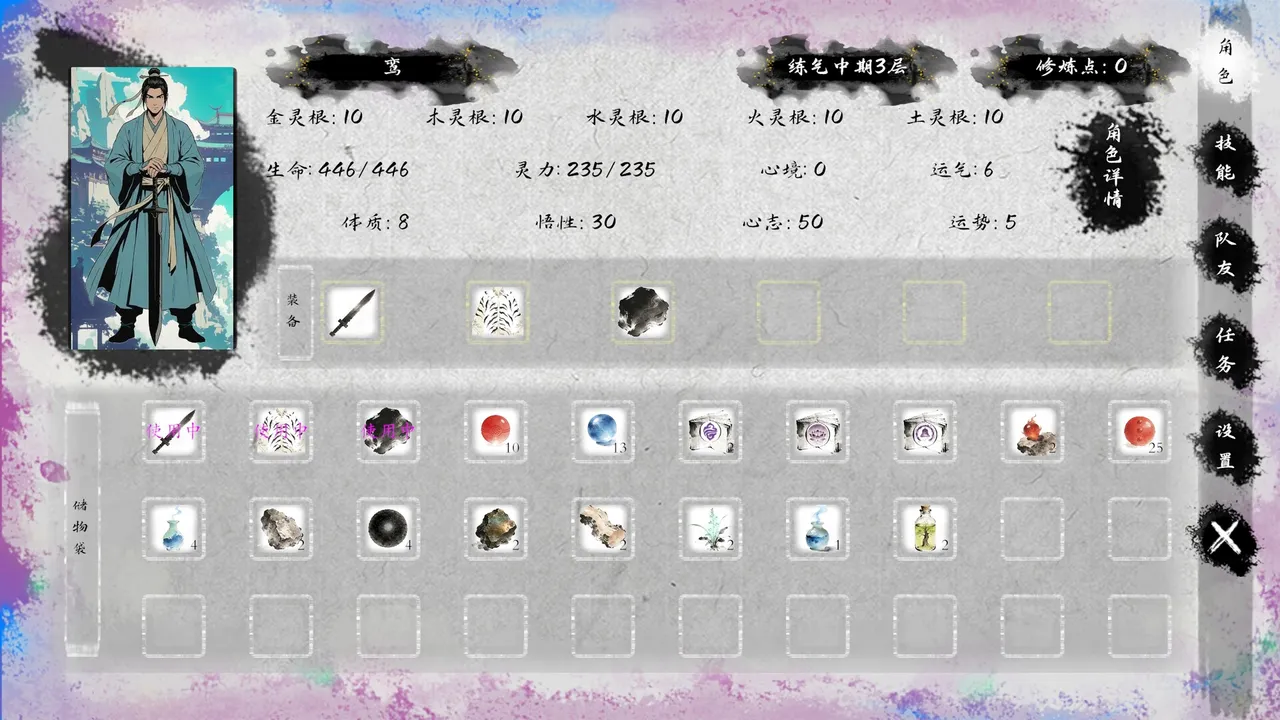 仙路漫漫 Screenshot 6