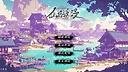 仙路漫漫 Screenshot 0
