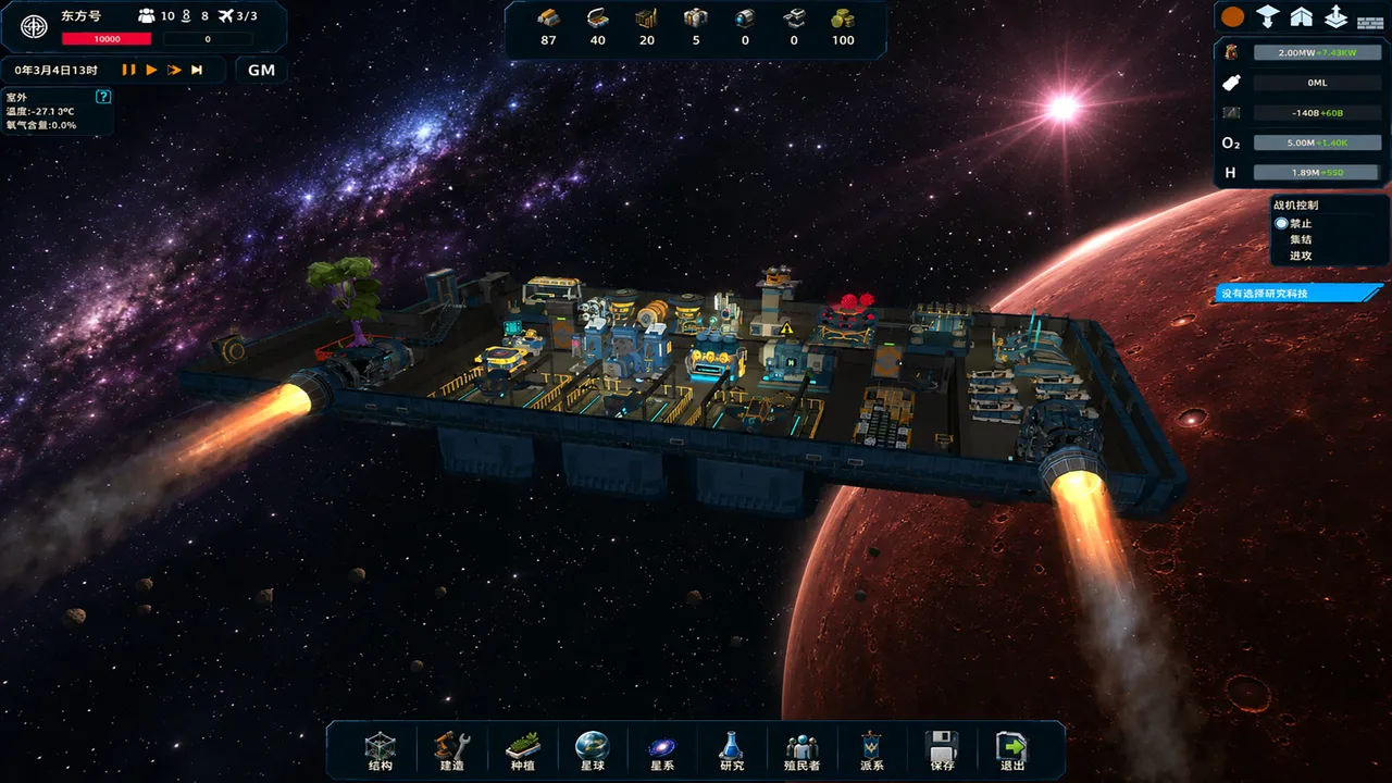 StarShip-DF Screenshot 1
