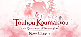Touhou Koumakyou: New Classic - the Embodiment of Scarlet Devil