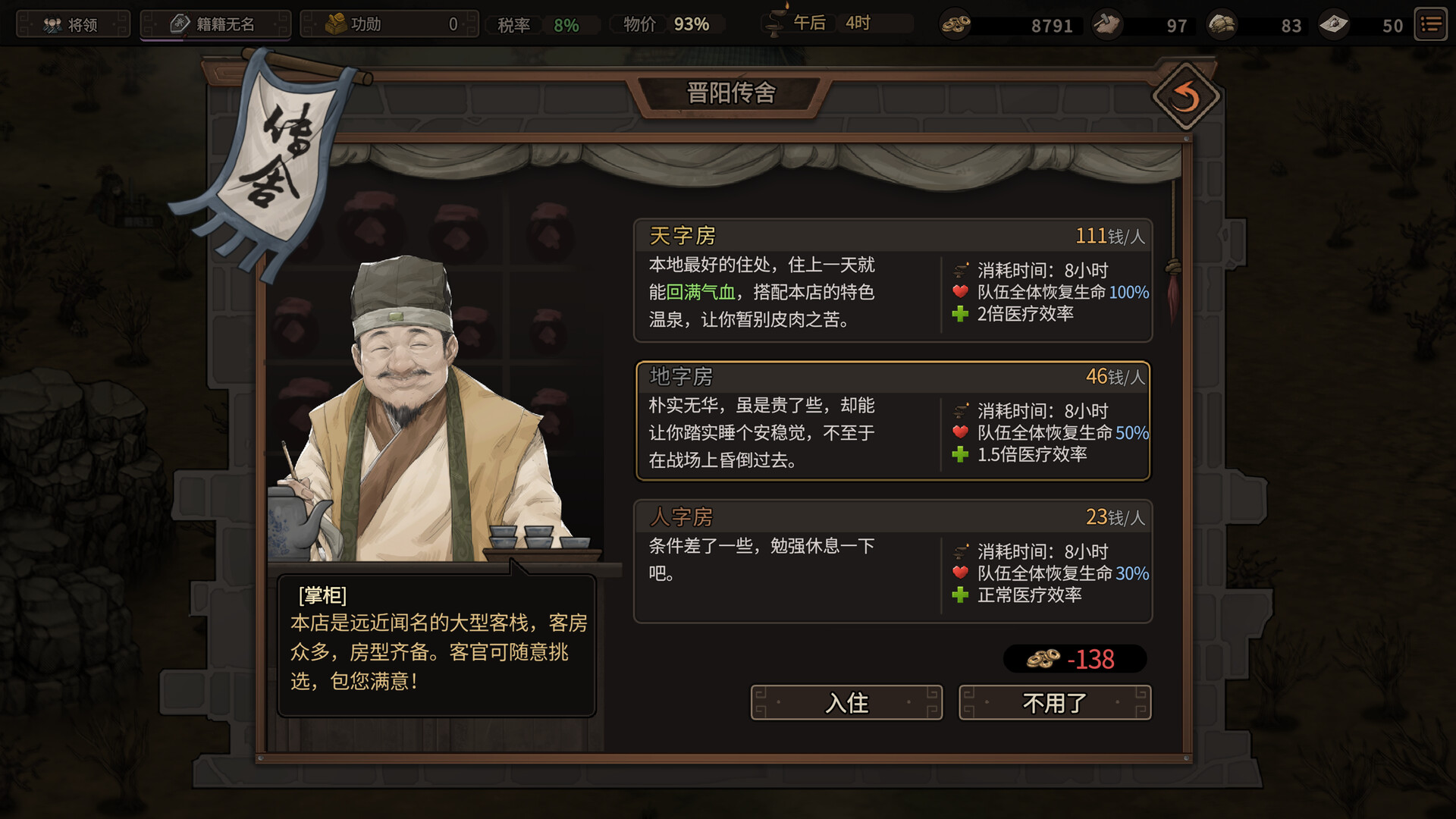 Three Kingdoms Mushouden Screenshot 5