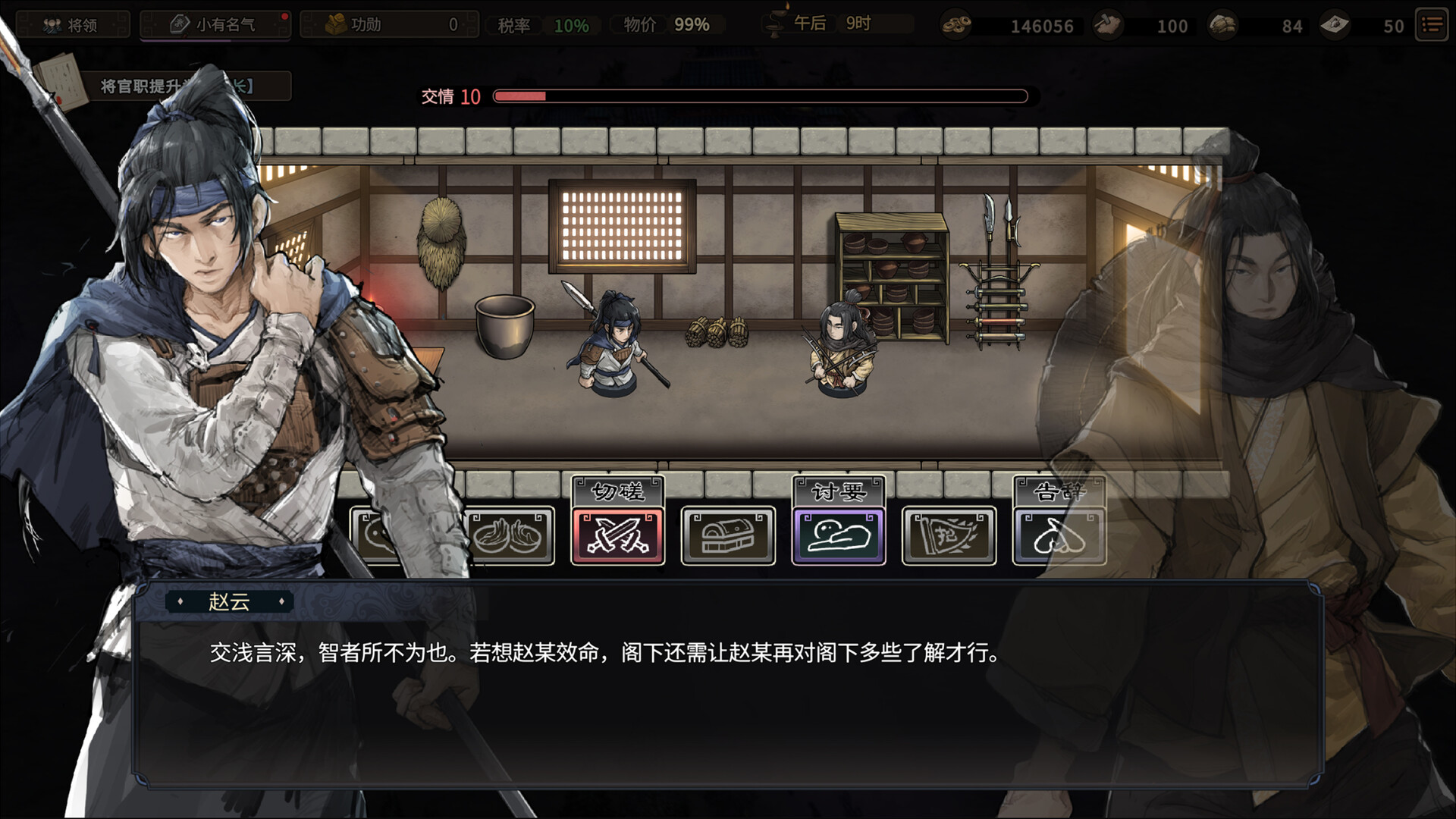 Three Kingdoms Mushouden Screenshot 6
