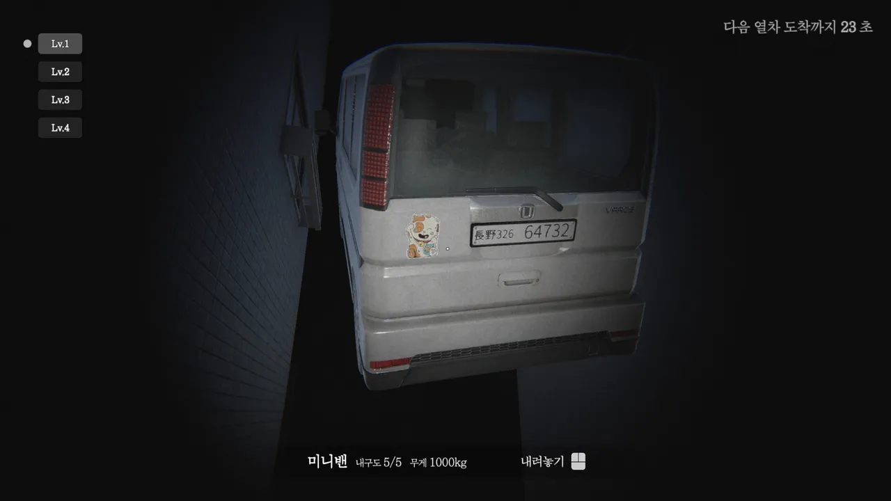 STOP THE TRAIN(열차 막기) Screenshot 1