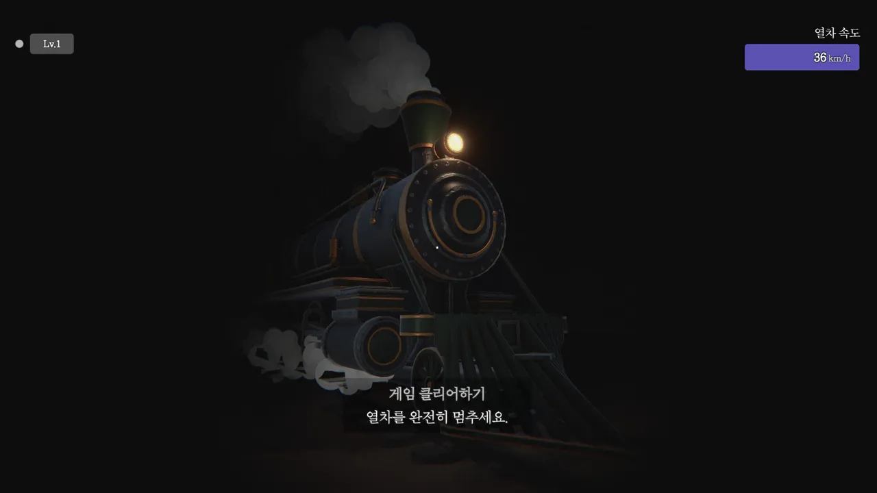 STOP THE TRAIN(열차 막기) Screenshot 7
