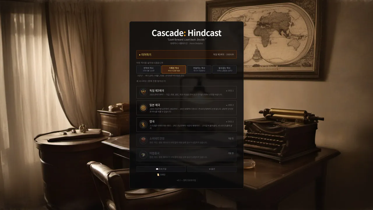 Cascade: Hindcast Screenshot 0