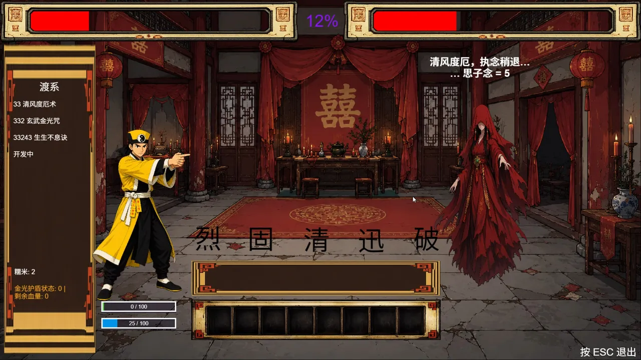MaoShan：Dusk Screenshot 2
