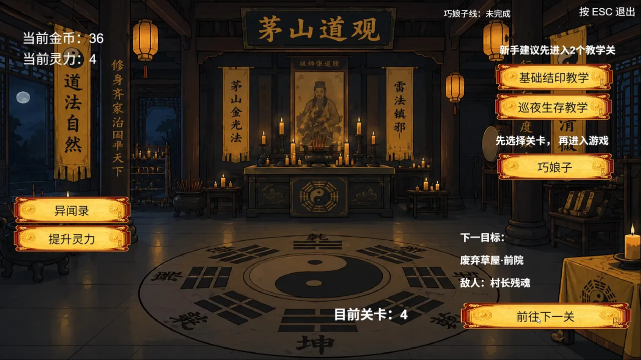 MaoShan：Dusk Screenshot 3