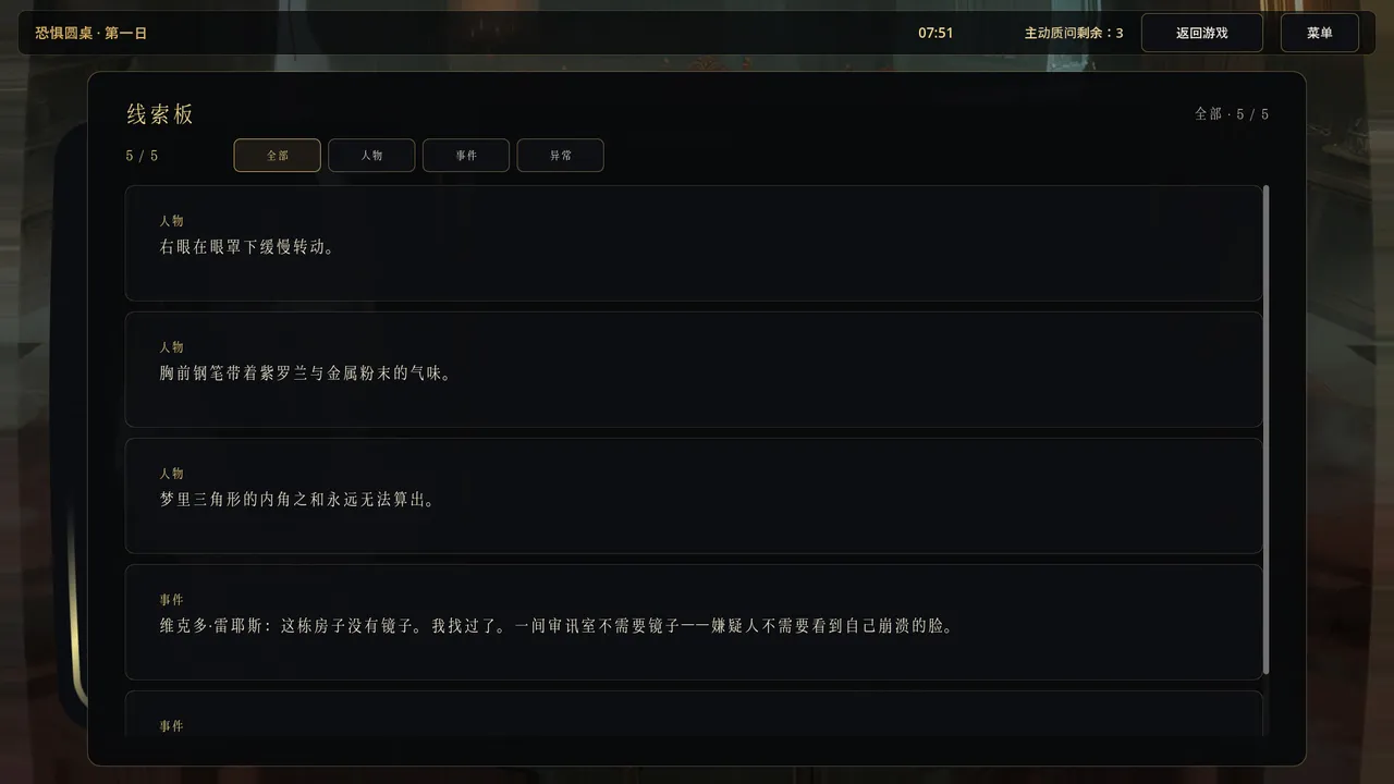 Cthulhu Round Table 克苏鲁圆桌 Screenshot 7