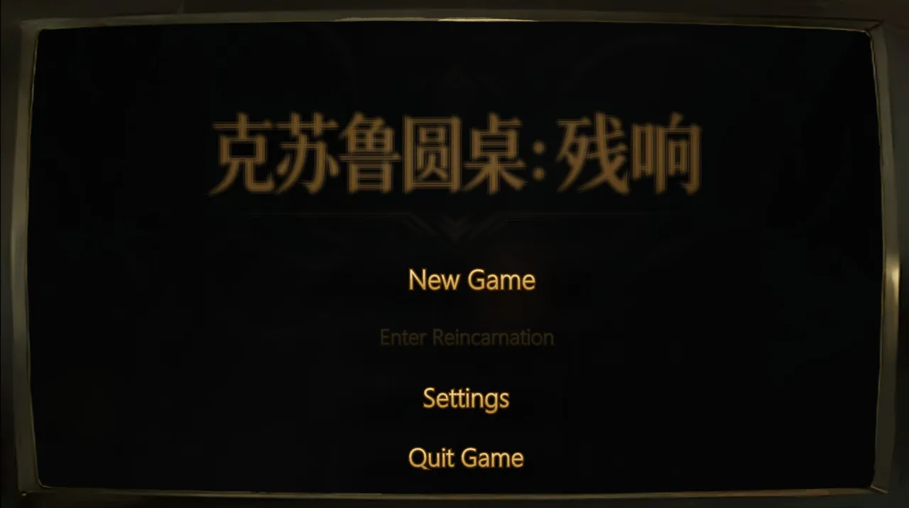 Cthulhu Round Table 克苏鲁圆桌 Screenshot 1