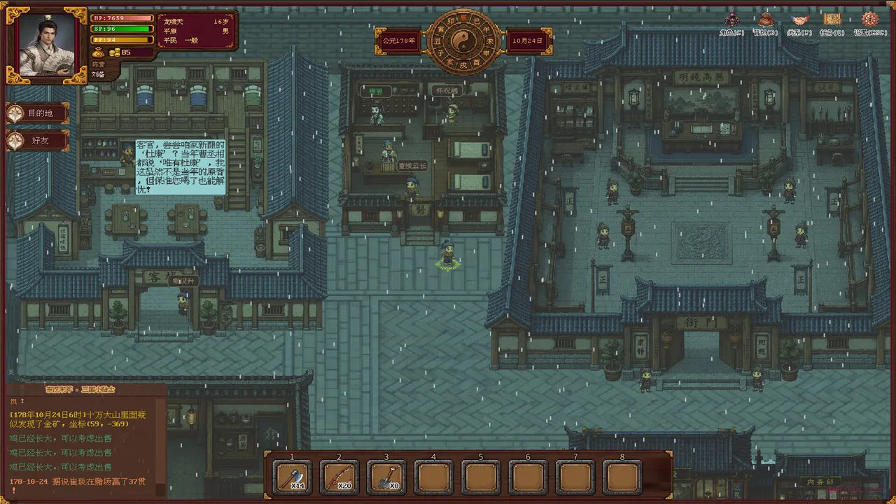 三国耕战奇缘 Screenshot 10