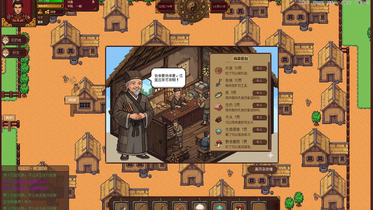 三国耕战奇缘 Screenshot 5