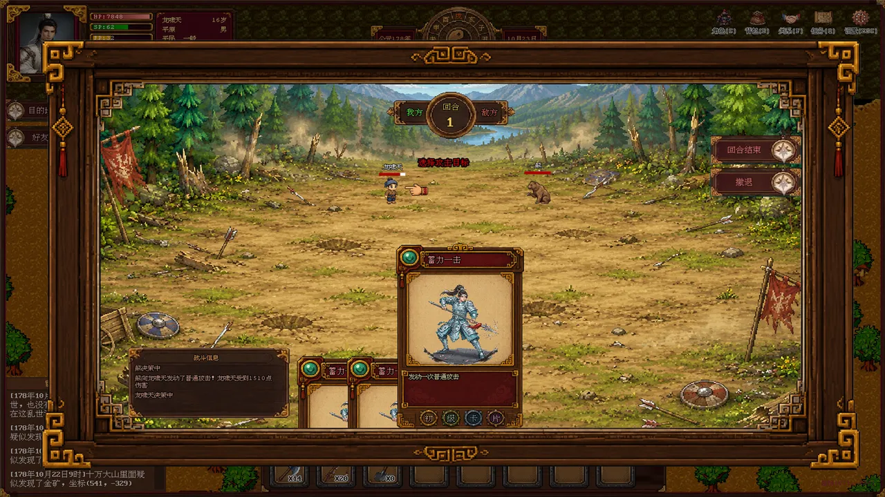 三国耕战奇缘 Screenshot 11