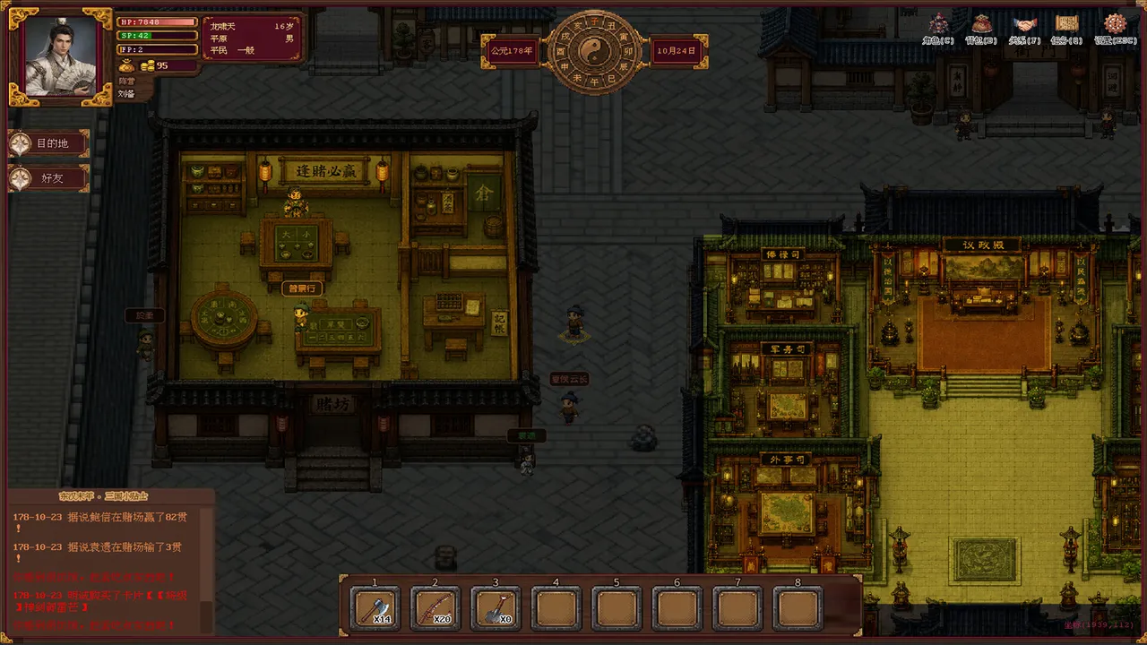 三国耕战奇缘 Screenshot 2