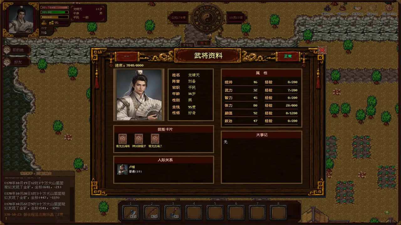 三国耕战奇缘 Screenshot 8