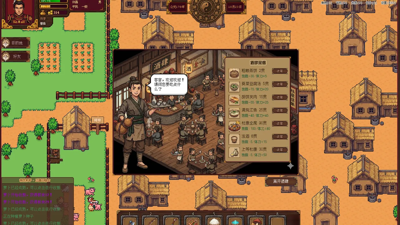 三国耕战奇缘 Screenshot 4