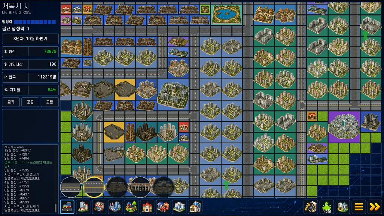 Mini Mayor: 12 Years Screenshot 3