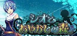 Shio And Mysterious Forest