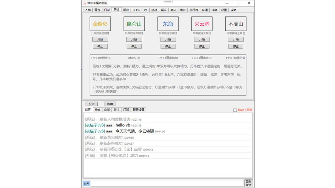 修仙小屋 Screenshot 2