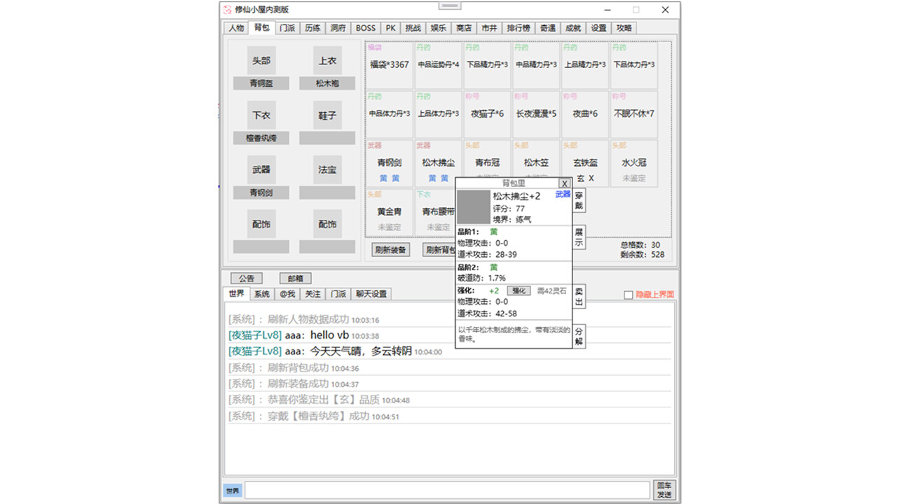修仙小屋 Screenshot 1