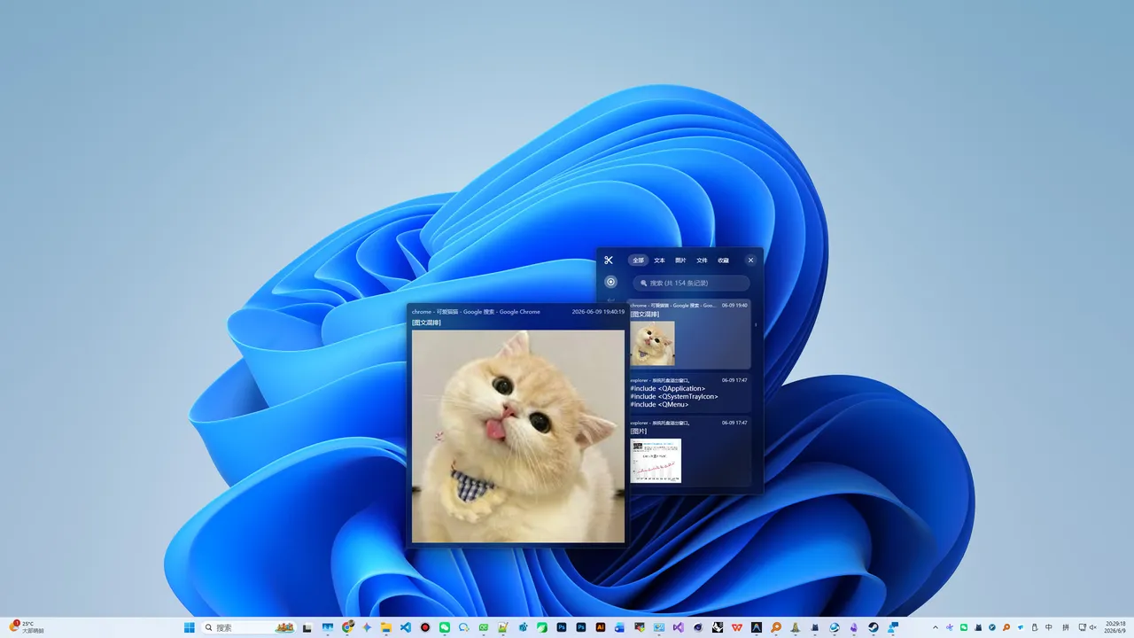 一个极好的剪贴板 Screenshot 0