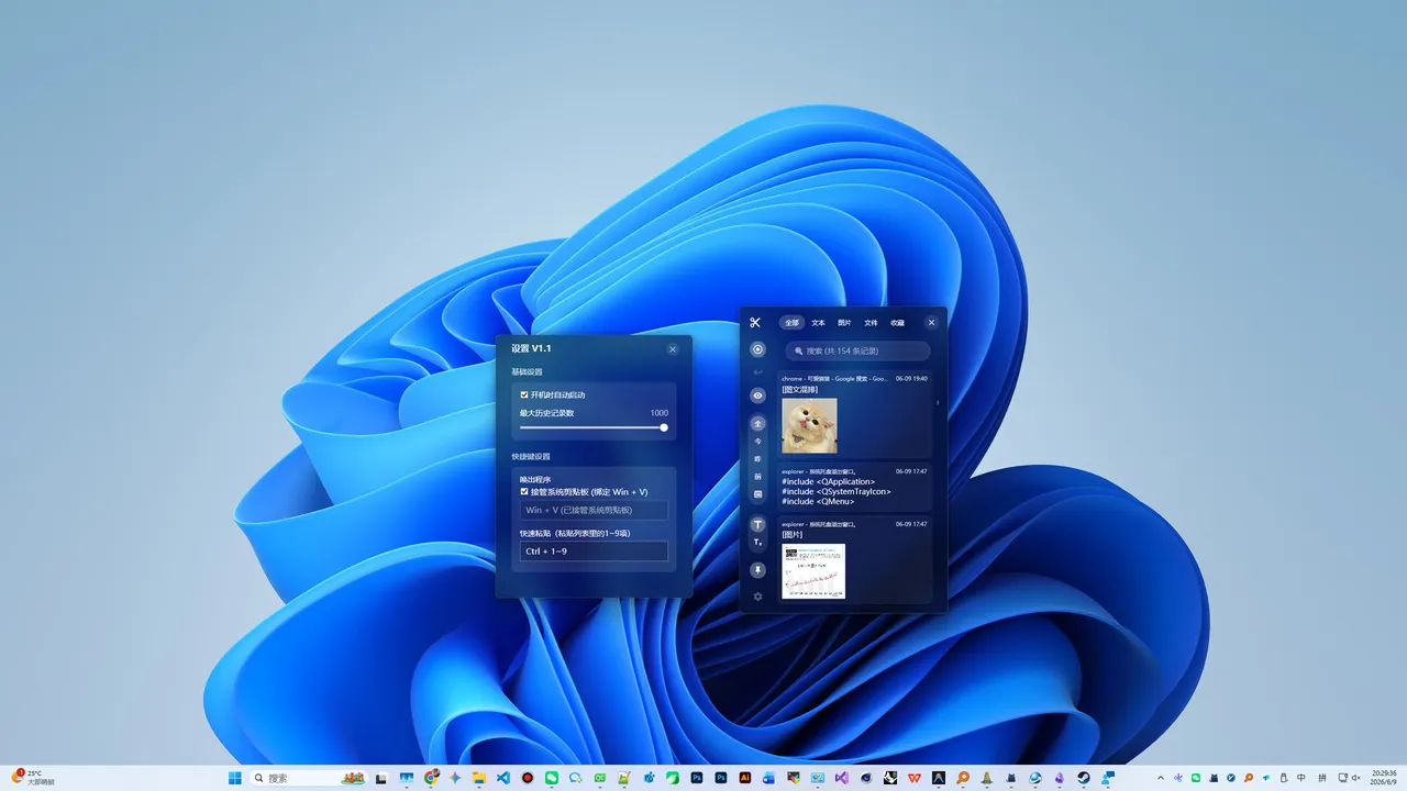 一个极好的剪贴板 Screenshot 1