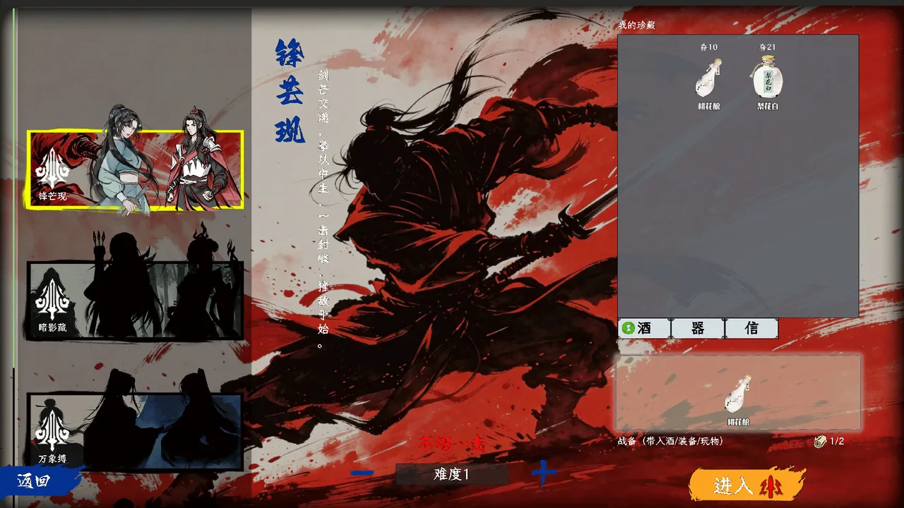 侠不义·昙花一线 Screenshot 2
