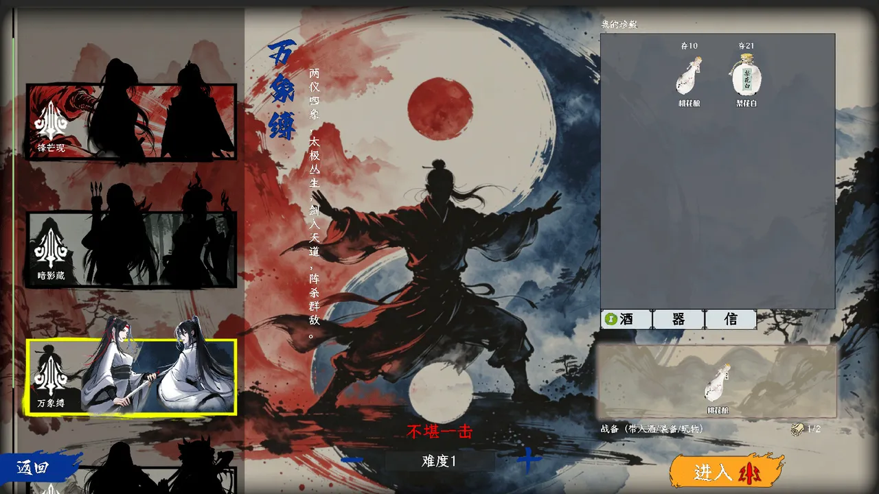 侠不义·昙花一线 Screenshot 3