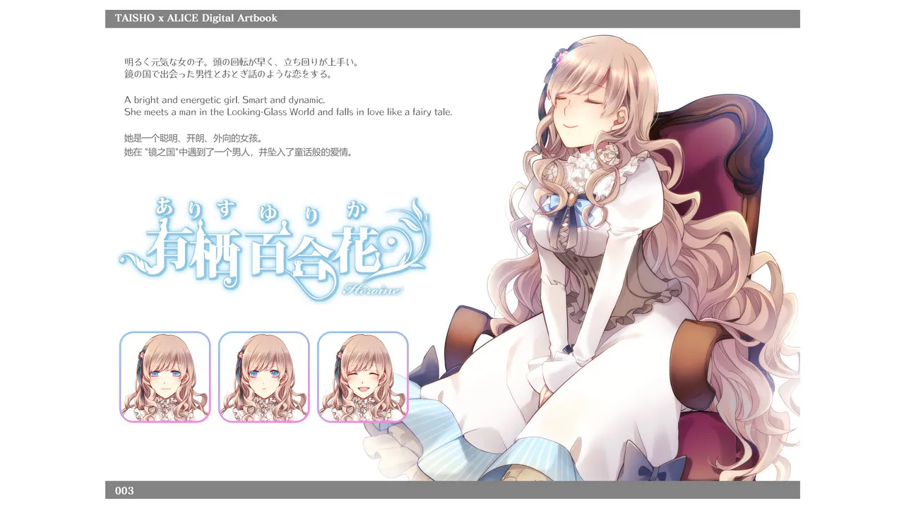 TAISHO x ALICE Digital Artbook Screenshot 3