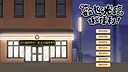 歡迎光臨啾便利 Demo Screenshot 0