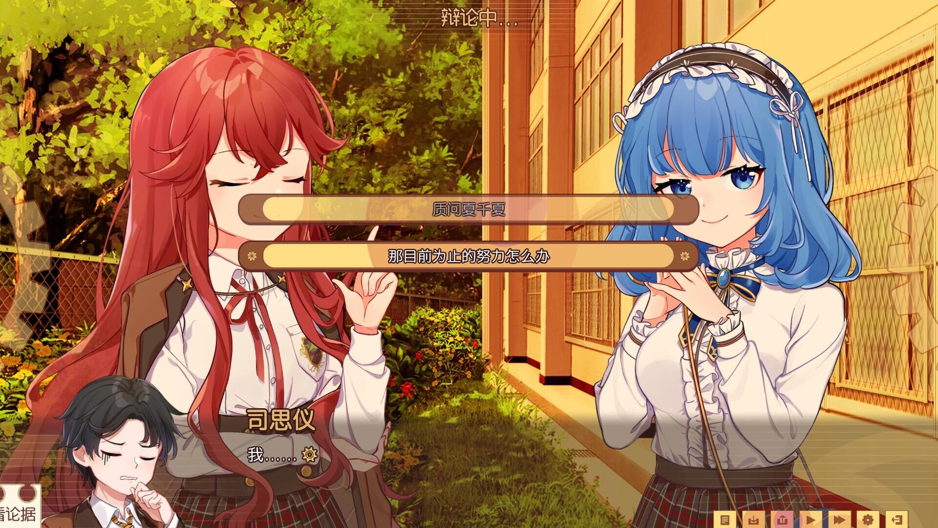 Banter Schooldays!!三〇一室无一人 Screenshot 5