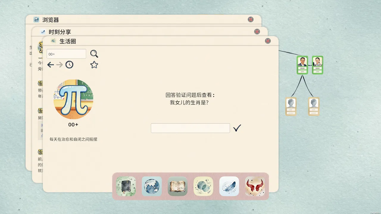 田游族谱 Screenshot 1