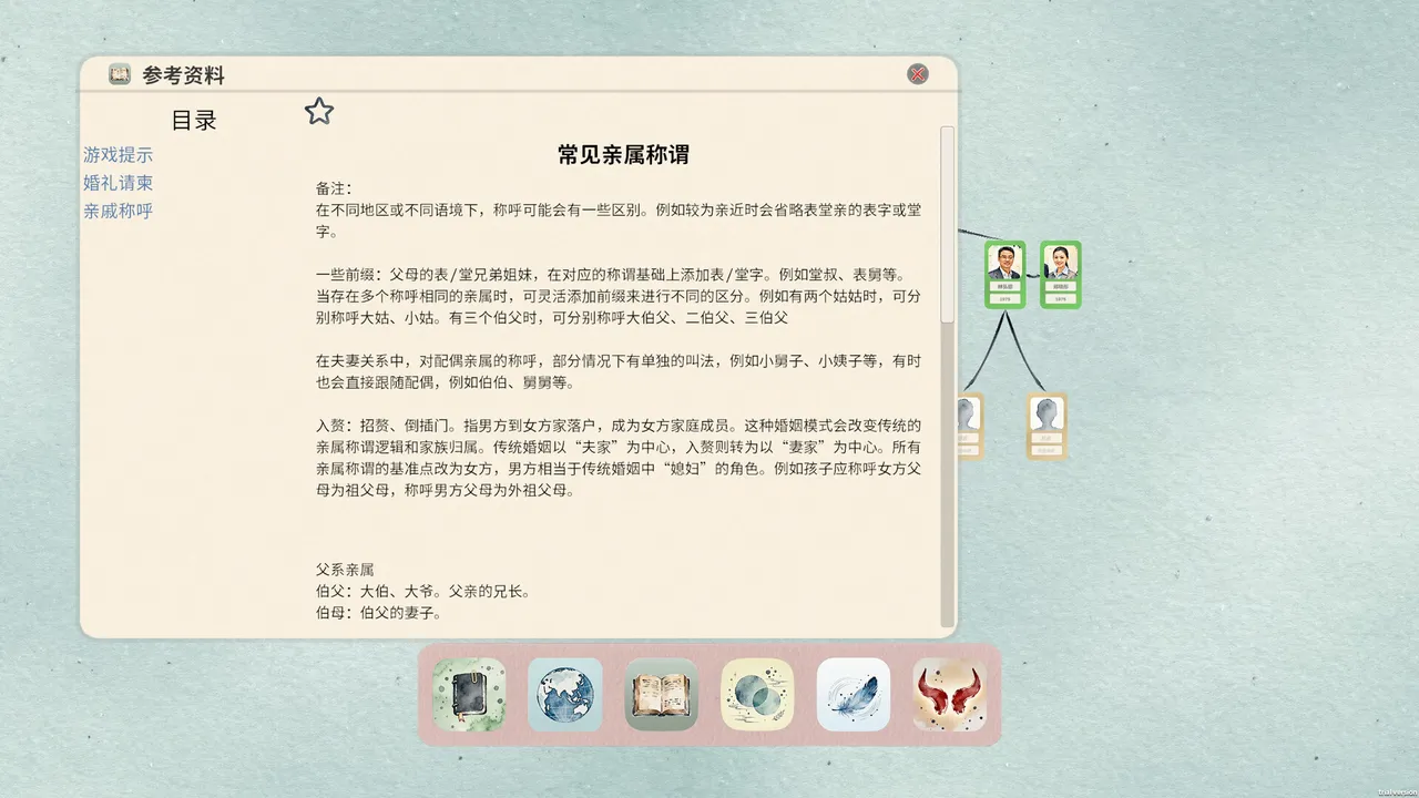 田游族谱 Screenshot 4